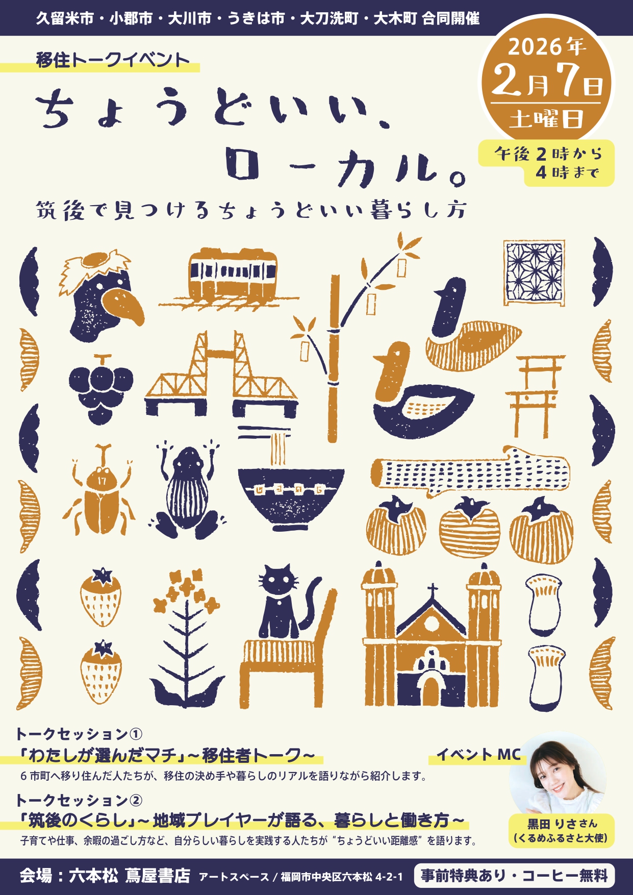 修正[出力用]2026移住イベントチラシデータ_圧縮版_page-0001